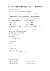 吉林省长春市朝阳区2022-2023学年八年级下学期期中数学试卷+