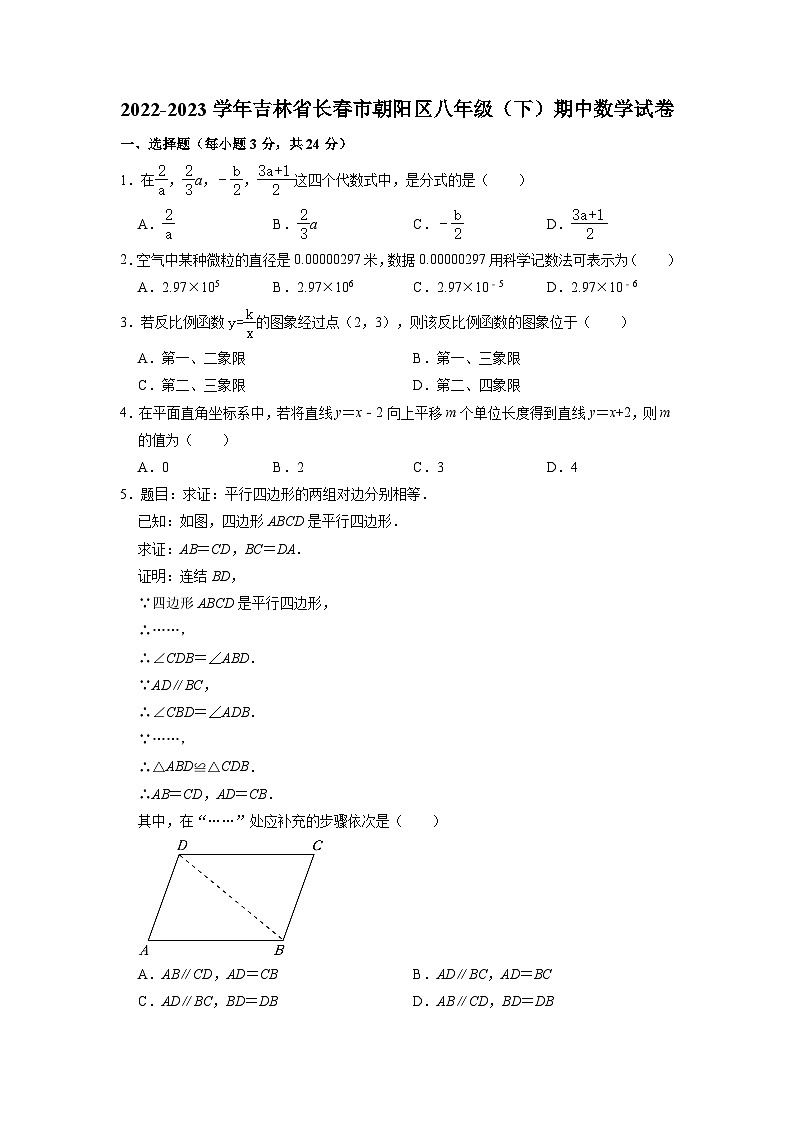 吉林省长春市朝阳区2022-2023学年八年级下学期期中数学试卷+第1页