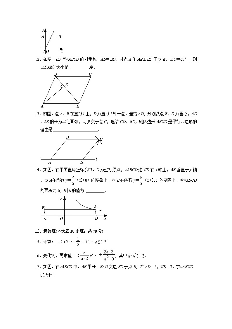 吉林省长春市朝阳区2022-2023学年八年级下学期期中数学试卷+第3页