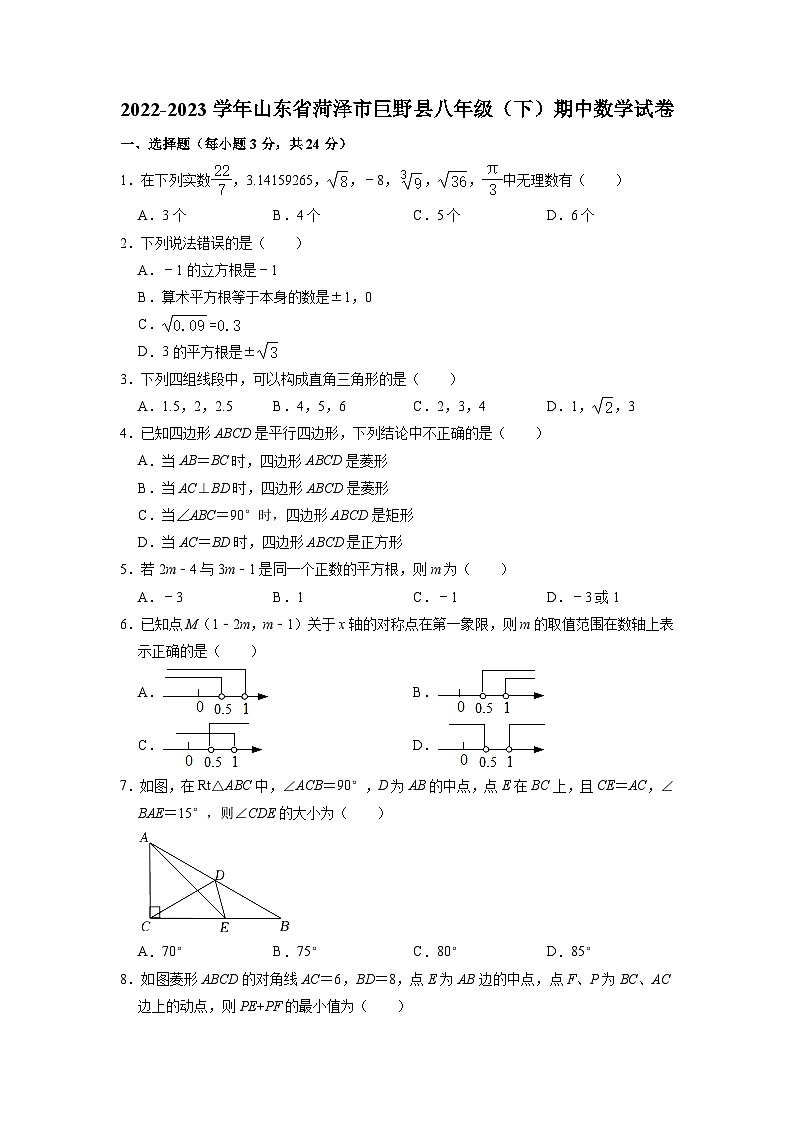 山东省菏泽市巨野县2022-2023学年下学期八年级期中数学试卷01