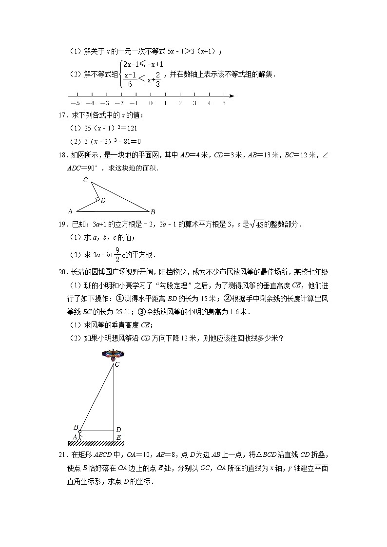 山东省菏泽市巨野县2022-2023学年下学期八年级期中数学试卷03