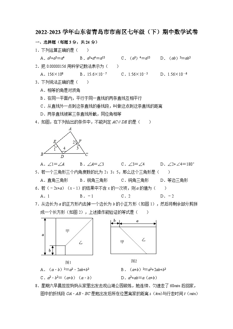 山东省青岛市市南区2022-2023学年七年级下学期4月期中数学试题01