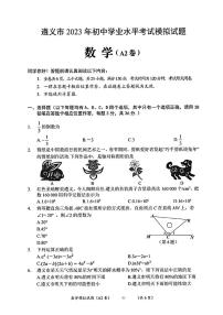 2023年贵州省遵义市初中学业水平考试模拟试题数学（A2卷）