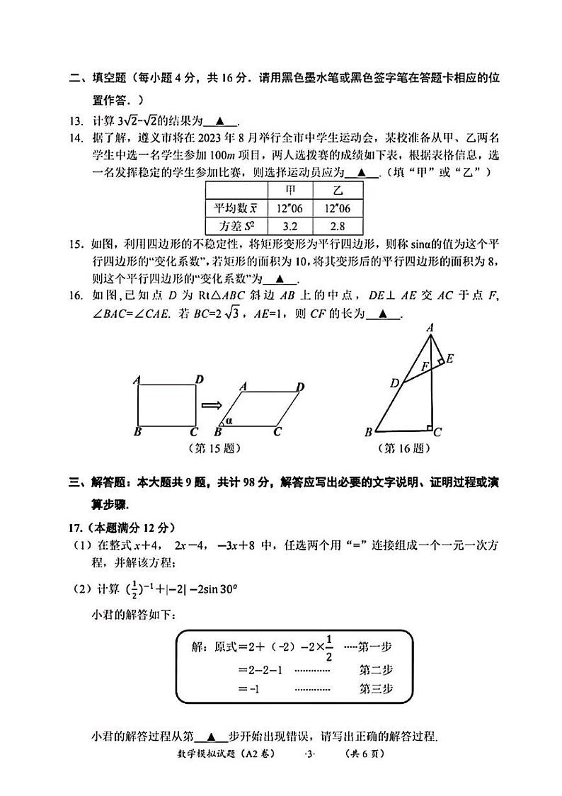 2023年贵州省遵义市初中学业水平考试模拟试题数学（A2卷）03