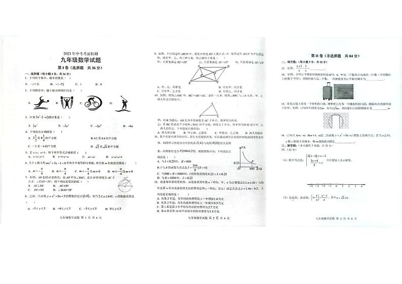 2023年山东省临沂市莒南县中考二模数学试题第1页