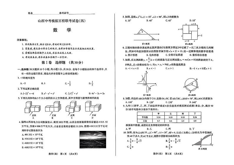 2023年山西省太原市晋源区百校联考中考三模数学试题01