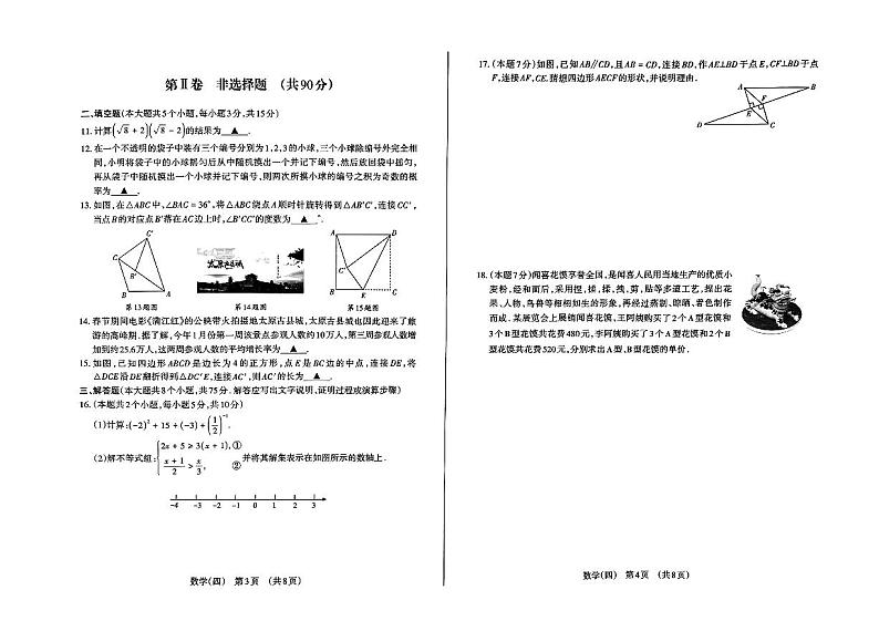 2023年山西省太原市晋源区百校联考中考三模数学试题02