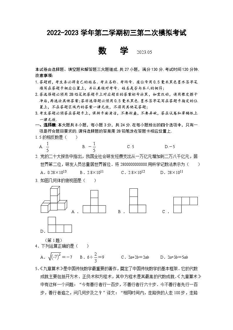 2023年江苏省苏州市工业园区中考数学第二次模拟考试01