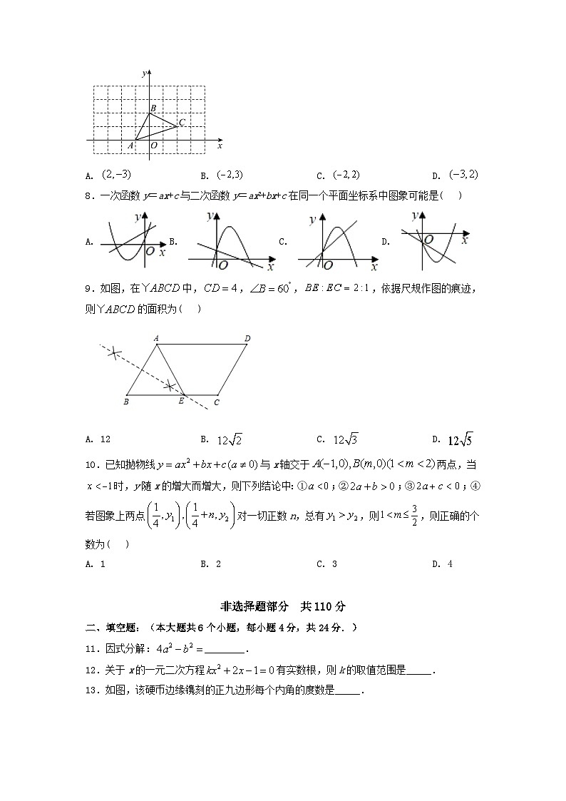 2023年山东省济南市中考数学考前模拟预热卷+第2页