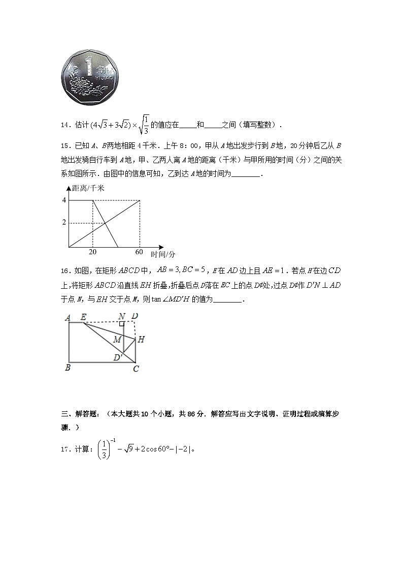 2023年山东省济南市中考数学考前模拟预热卷+第3页