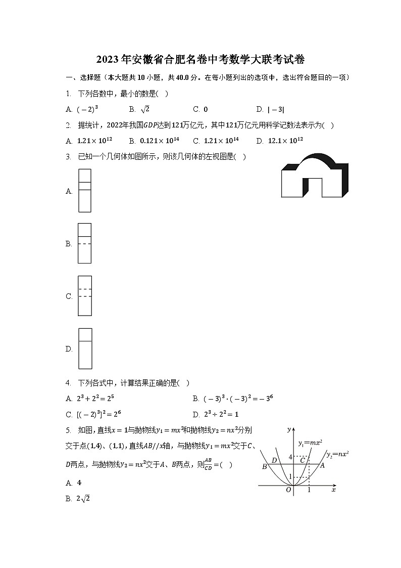 2023年安徽省合肥名卷中考数学大联考试卷（含答案）01