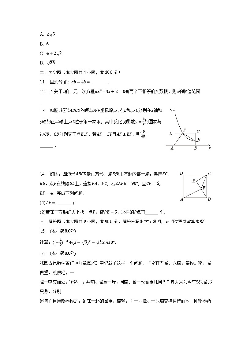 2023年安徽省合肥名卷中考数学大联考试卷（含答案）03