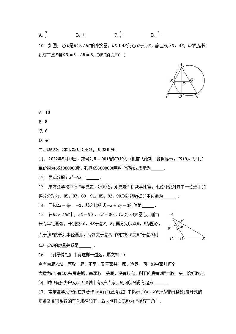 2023年广东省梅州市大埔县中考数学一模试卷（含答案）第3页