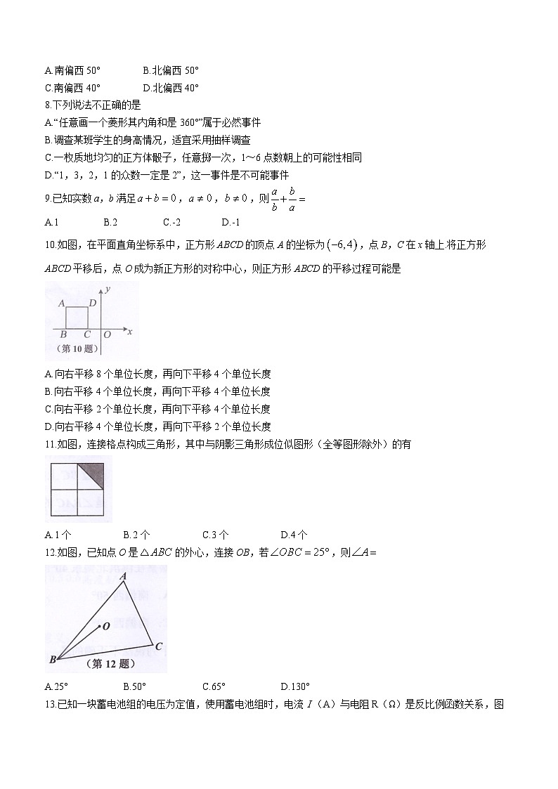 2023年河北省唐山市古冶区中考二模数学试题（含答案）02