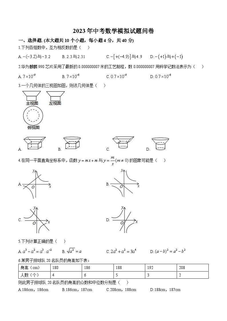 2023年湖南省永州市冷水滩区京华中学中考四模数学试题（含答案）第1页