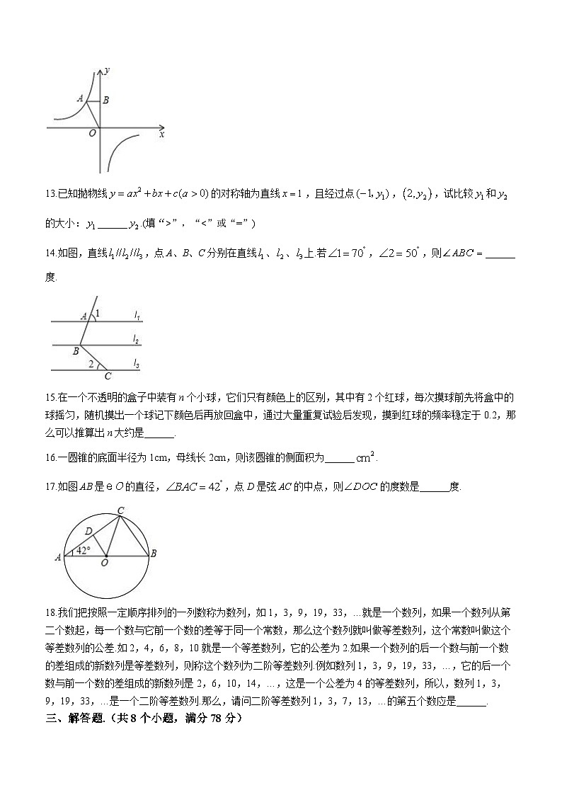 2023年湖南省永州市冷水滩区京华中学中考四模数学试题（含答案）第3页