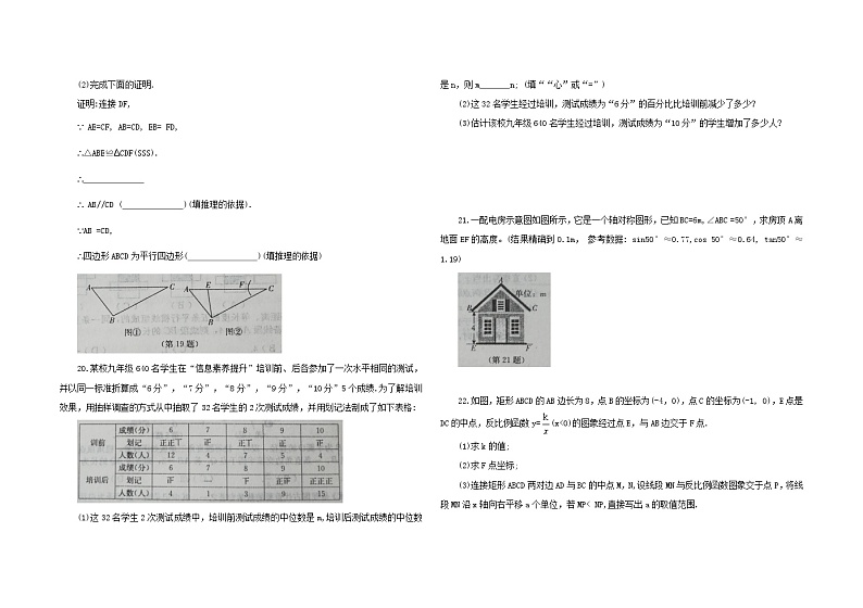 2023年吉林省中考全真模拟+数学试题（四）（含答案）03