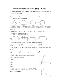 2023年江苏省南通市海门市中考数学一模试卷（含答案）