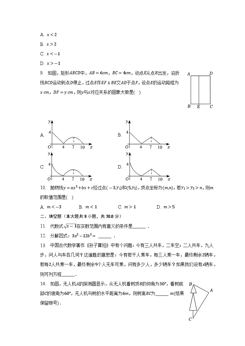 2023年江苏省南通市海门市中考数学一模试卷（含答案）02