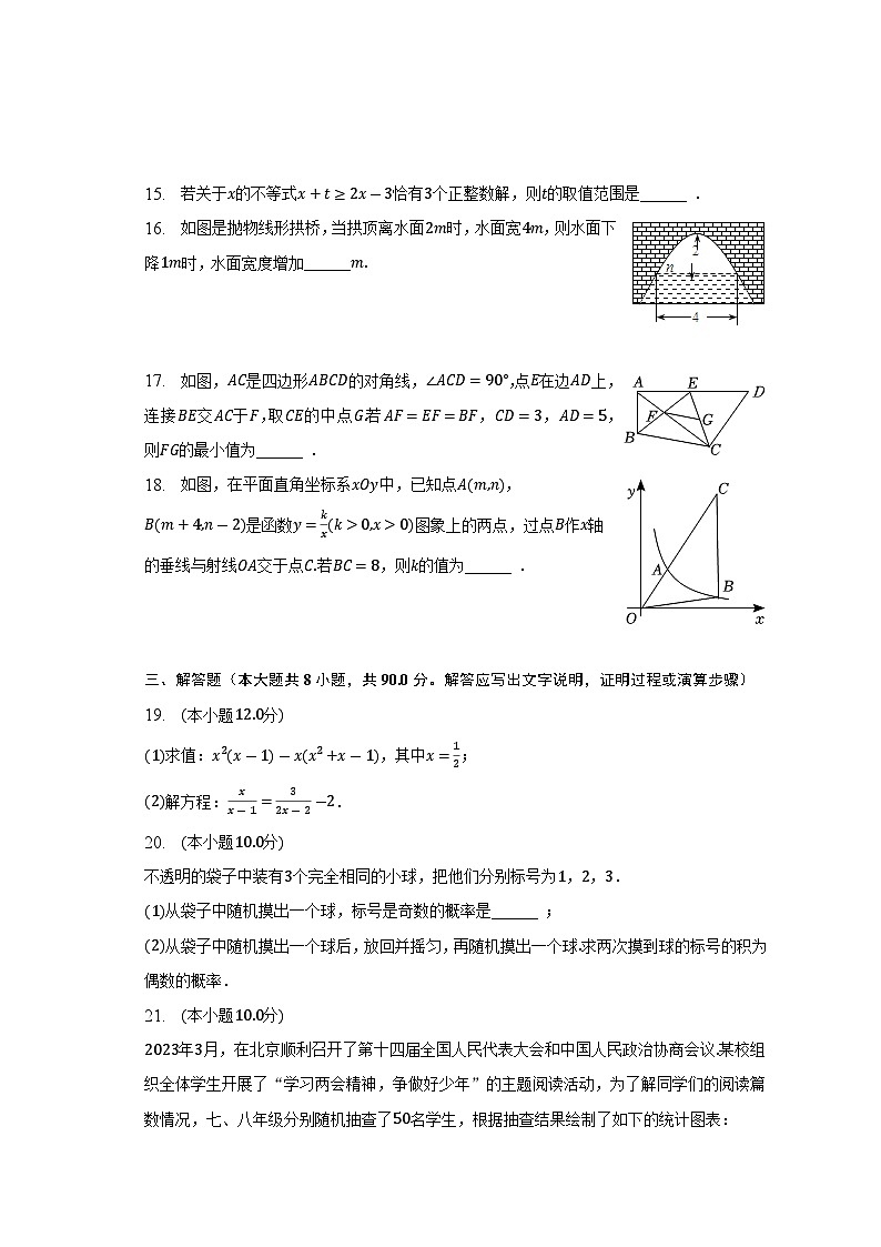 2023年江苏省南通市海门市中考数学一模试卷（含答案）03