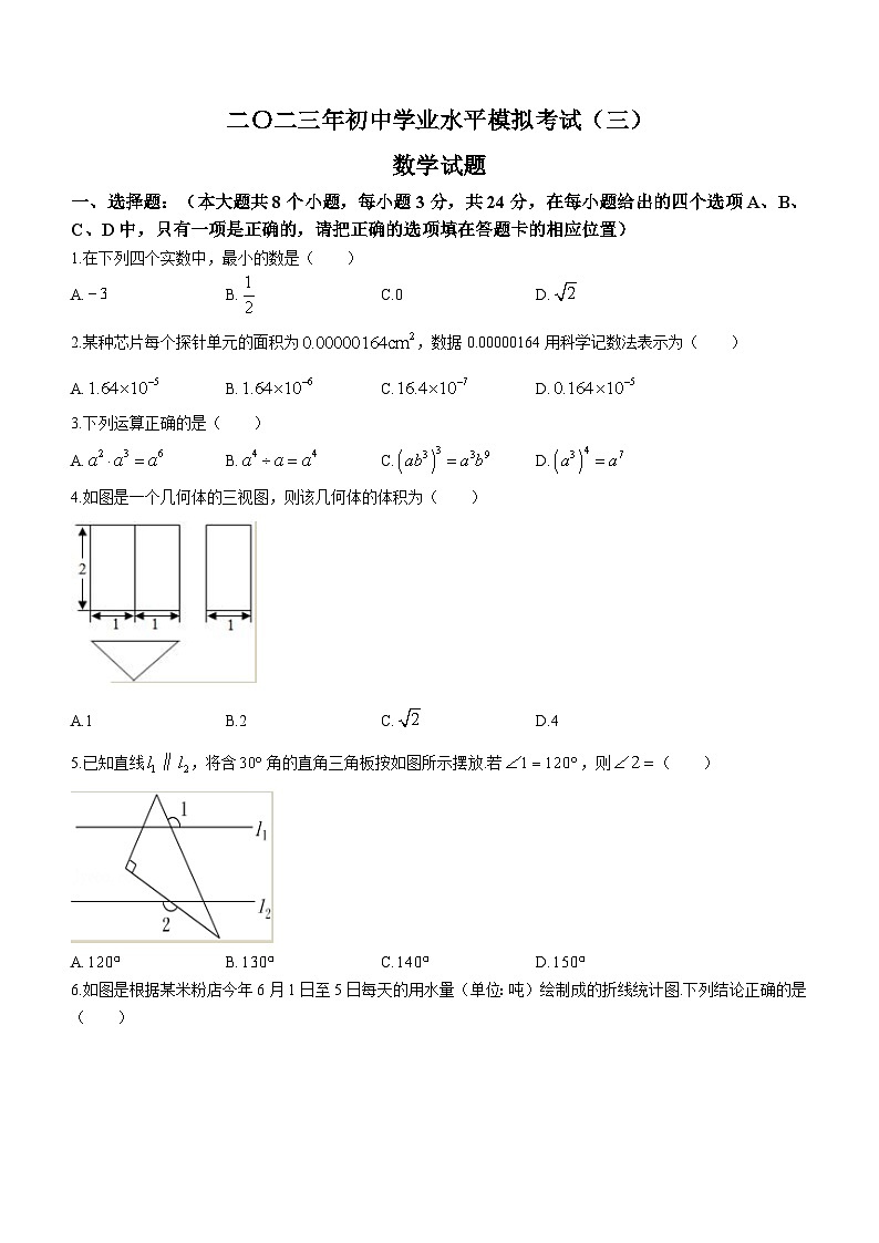 2023年山东省菏泽市巨野县中考三模数学试题（含答案）第1页