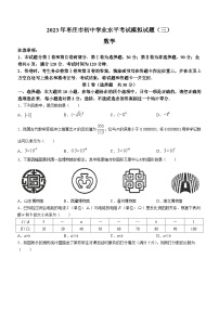 2023年山东省枣庄市滕州市中考三模数学试题（含答案）