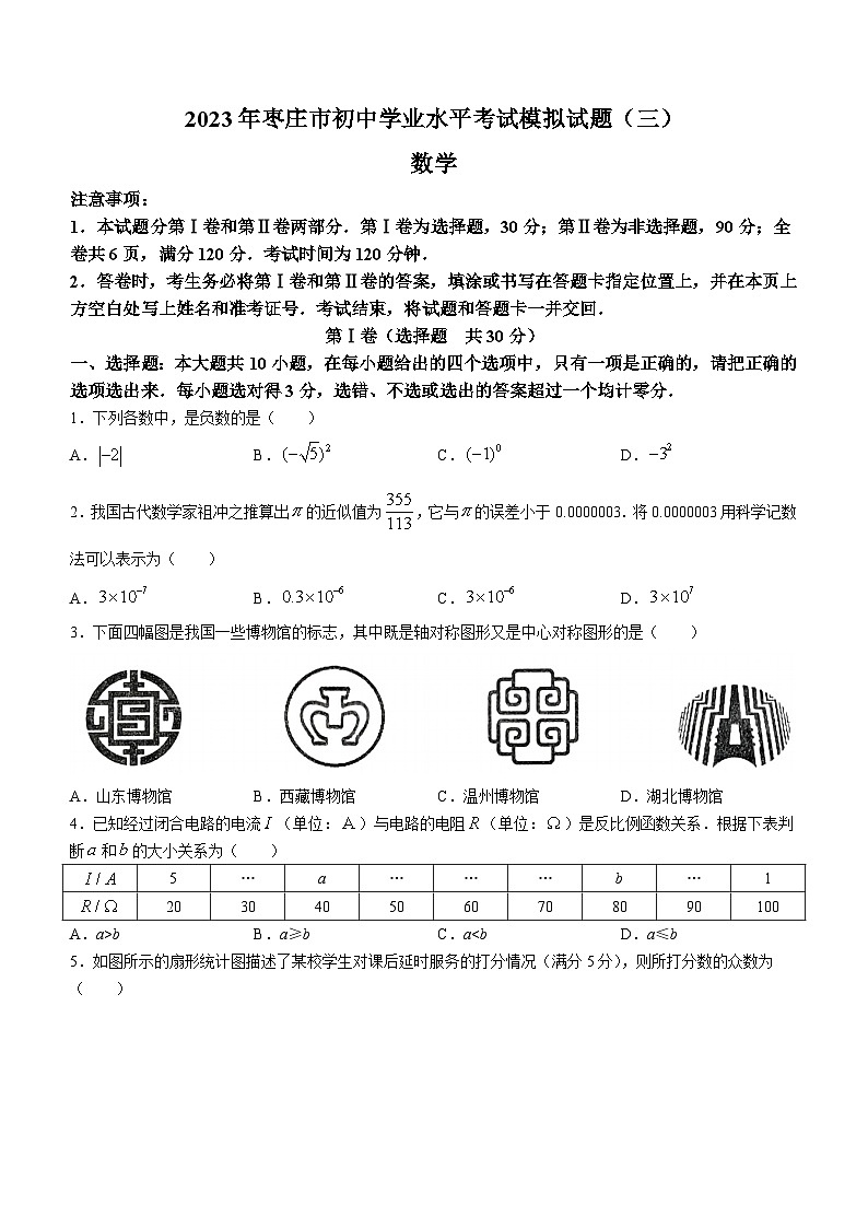 2023年山东省枣庄市滕州市中考三模数学试题（含答案）第1页