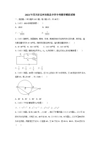 2023年四川省达州市渠县中学中考数学模拟试卷（含答案）