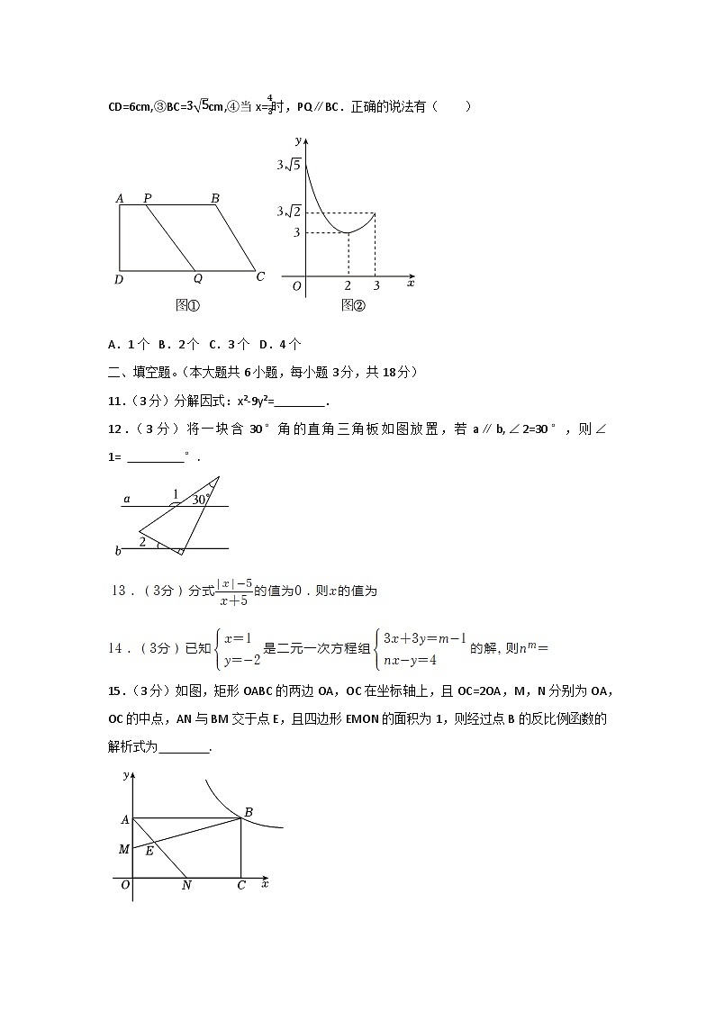 2023年四川省达州市渠县中学中考数学模拟试卷（含答案）第3页