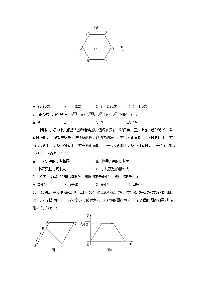 2023年四川省绵阳市涪城区中考数学模拟试卷（含答案）02