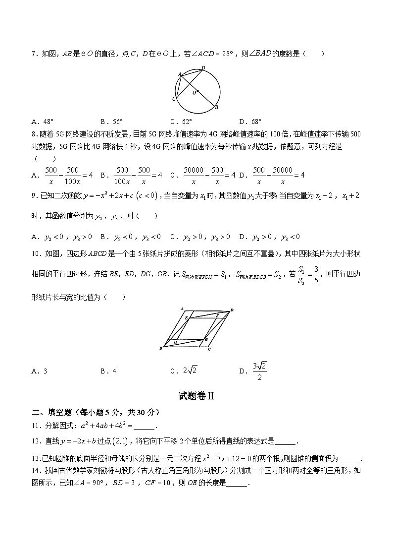 2023年浙江省宁波外国语学校中考三模数学试题（含答案）第2页