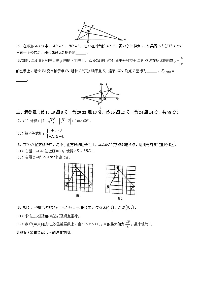 2023年浙江省宁波外国语学校中考三模数学试题（含答案）第3页