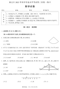 2023年北京市顺义区初三二模数学试卷及答案