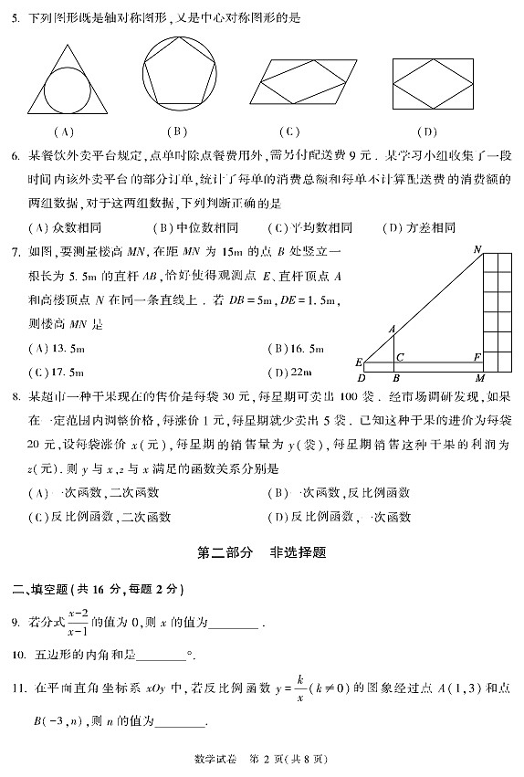 2023年北京市顺义区初三二模数学试卷及答案02