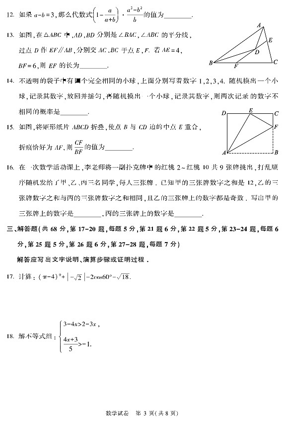 2023年北京市顺义区初三二模数学试卷及答案03