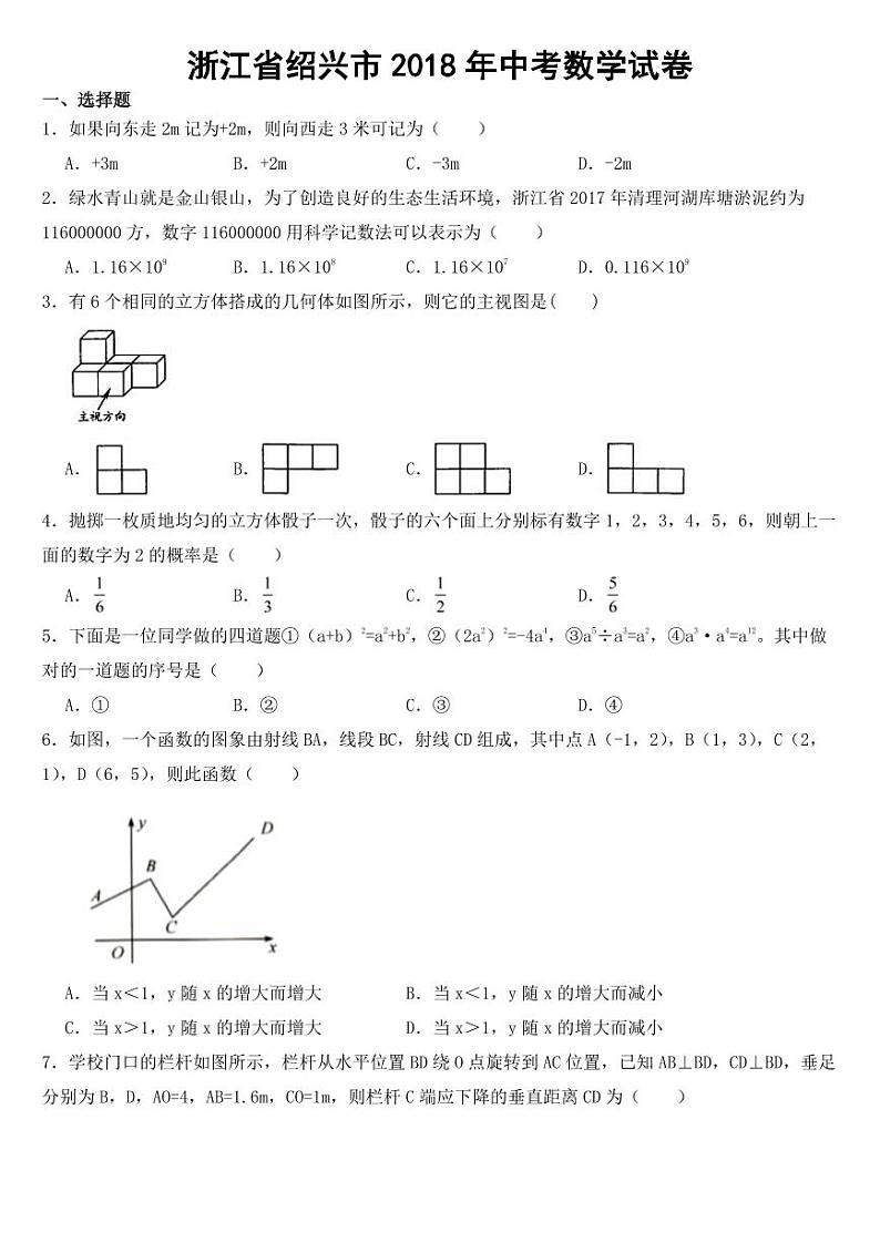 浙江省绍兴市2018年中考数学试卷附真题答案01