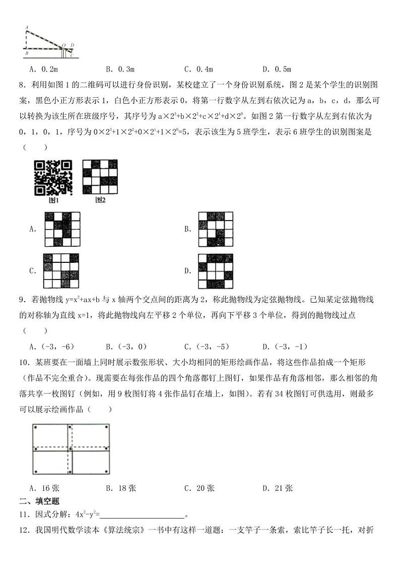 浙江省绍兴市2018年中考数学试卷附真题答案02