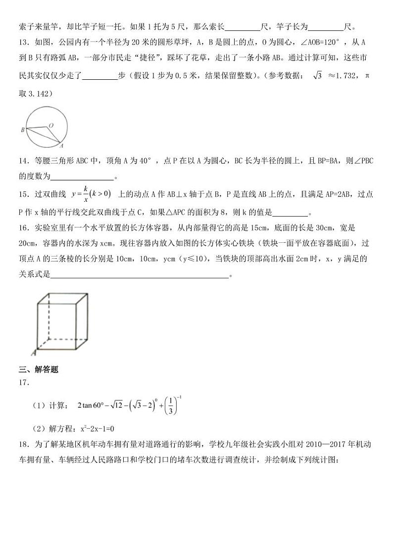 浙江省绍兴市2018年中考数学试卷附真题答案03