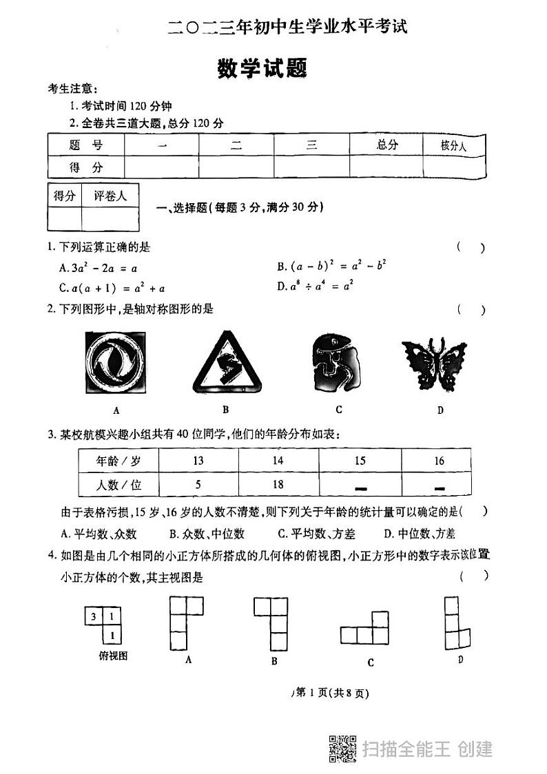 2023年黑龙江省鸡西市虎林市实验中学九年级中考数学三模试题01