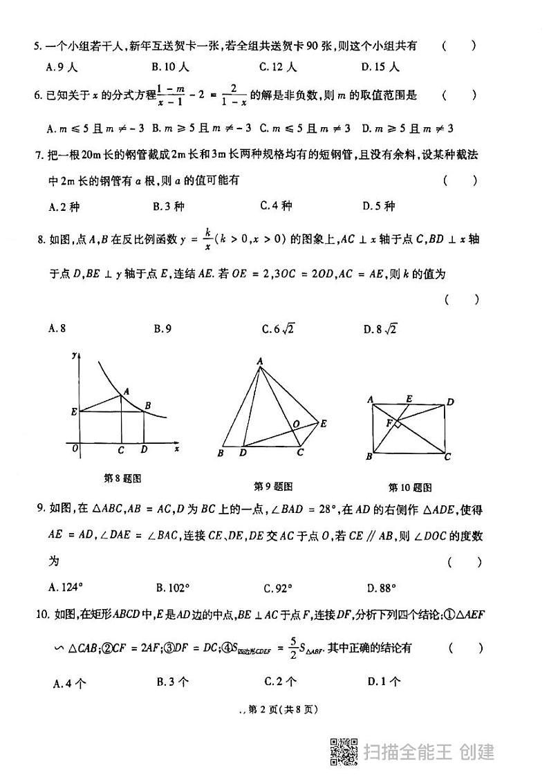 2023年黑龙江省鸡西市虎林市实验中学九年级中考数学三模试题02