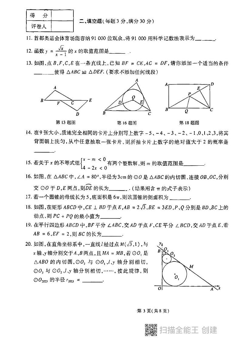 2023年黑龙江省鸡西市虎林市实验中学九年级中考数学三模试题03