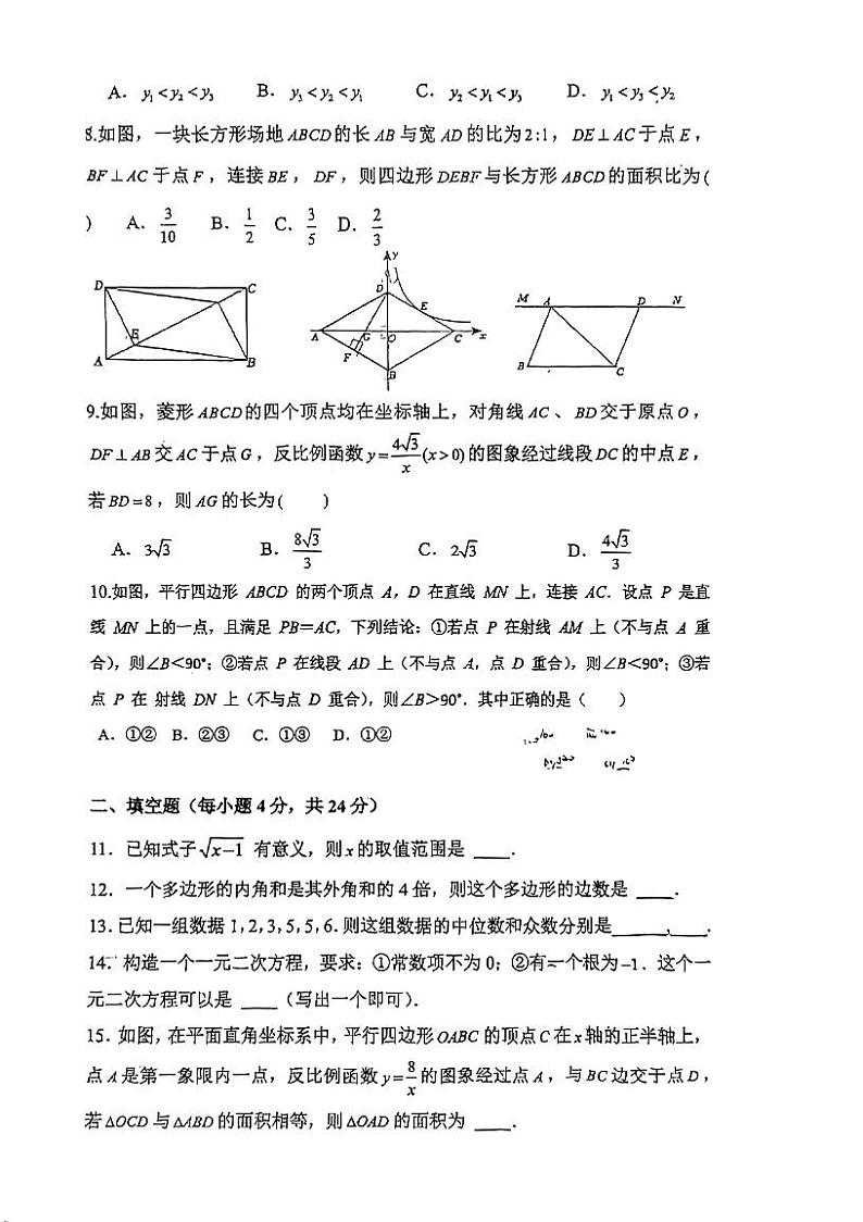 浙江省杭州市浙江工业大学附属实验学校2022-2023学年八年级下学期第二次月考数学试题第2页