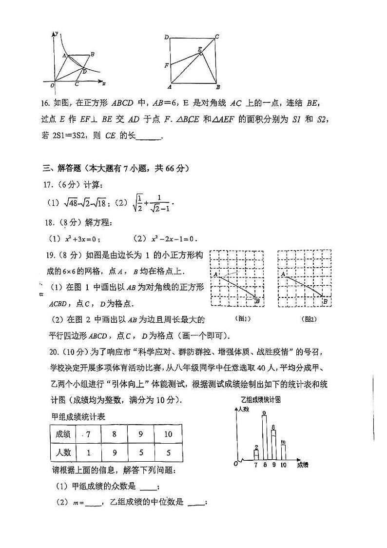 浙江省杭州市浙江工业大学附属实验学校2022-2023学年八年级下学期第二次月考数学试题第3页