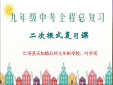 2023年华东师大版九年级下册中考全程总复习二次根式课件