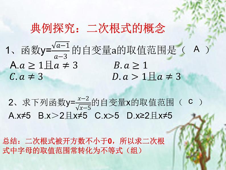 2023年华东师大版九年级下册中考全程总复习二次根式课件03