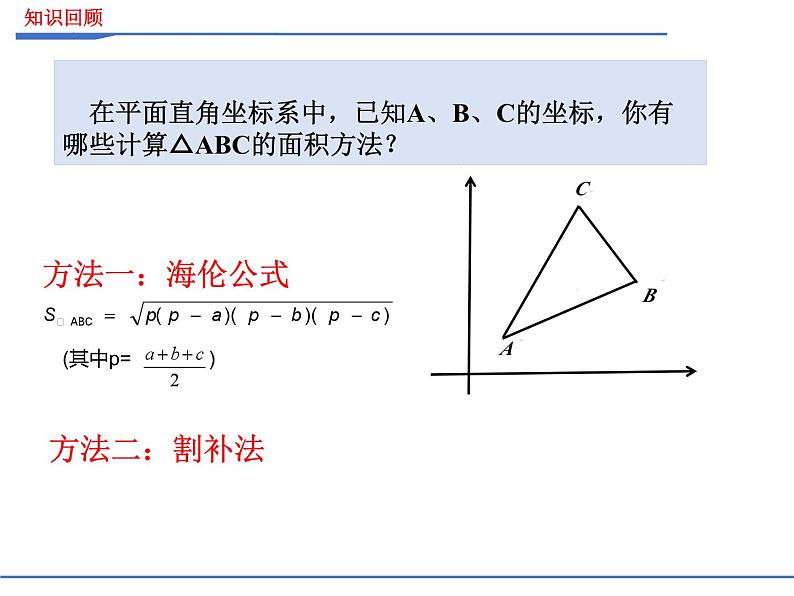 2023年九年级中考数学微专题 铅垂法求三角形面积课件02