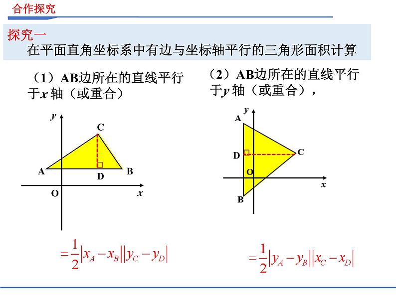 2023年九年级中考数学微专题 铅垂法求三角形面积课件05