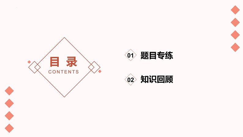 2023年九年级中考数学专题冲刺-圆的综合-3.1-与圆有关的计算选填专项课件二第2页