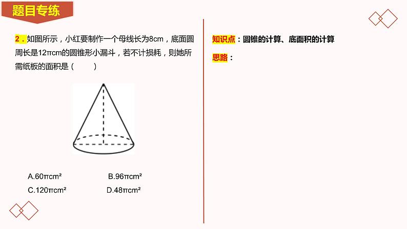 2023年九年级中考数学专题冲刺-圆的综合-3.1-与圆有关的计算选填专项课件二第4页