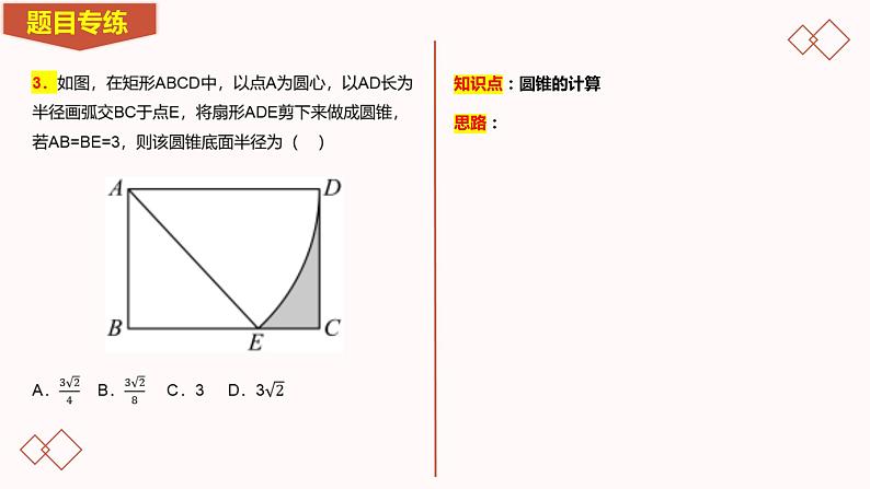 2023年九年级中考数学专题冲刺-圆的综合-3.1-与圆有关的计算选填专项课件二第5页